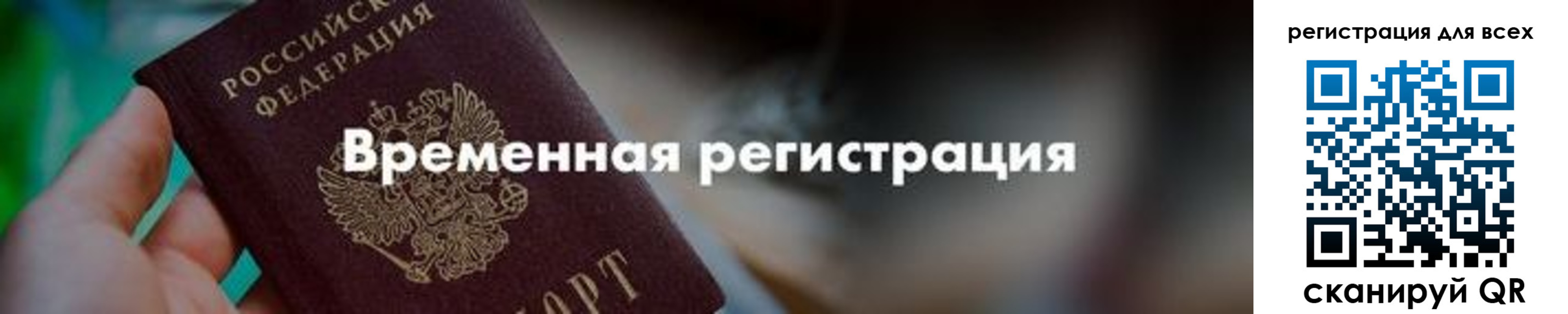 временная регистрация в квартире в Покачах