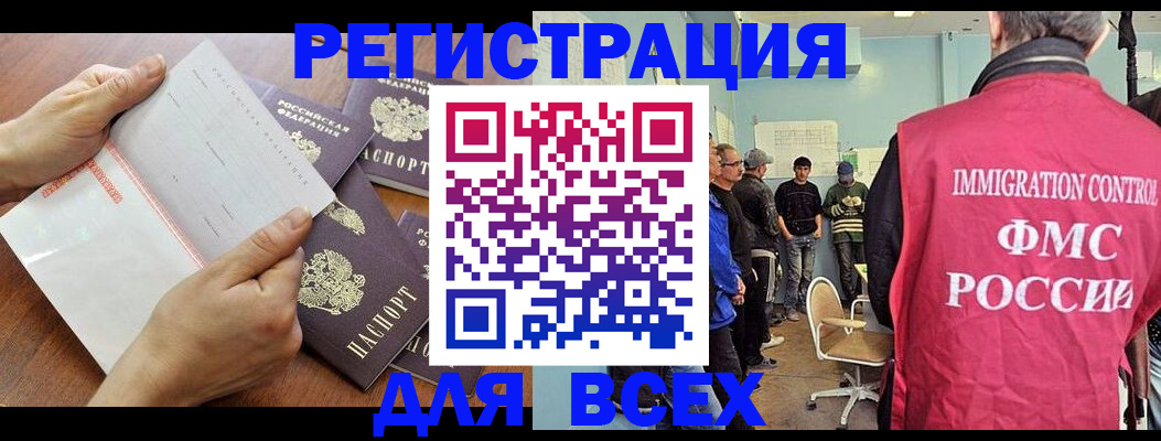 временная регистрация поиск в Покачах