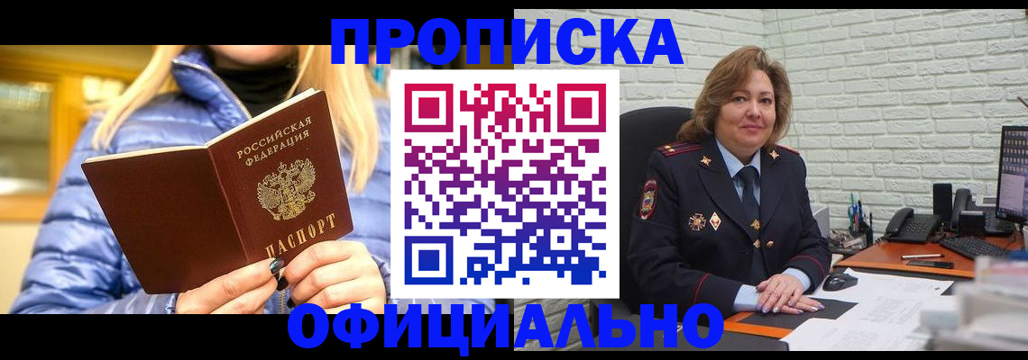 временная регистрация в Покачах